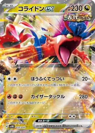 Koraidon ex (012/053) - SV Ancient Koraidon ex Starter Deck  Build Set