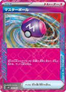 Master Ball (032/053) - SV Ancient Koraidon ex Starter Deck  Build Set