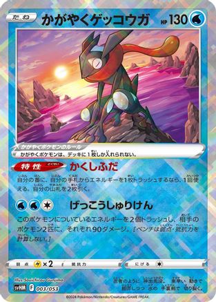 Radiant Greninja (003/053) - SV Future Miraidon ex Starter Deck  Build Set