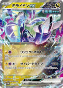 Miraidon ex (011/053) - SV Future Miraidon ex Starter Deck  Build Set