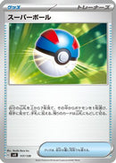 Great Ball (117/139) - SV ex Start Decks