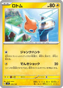 Rotom (039/139) - SV ex Start Decks