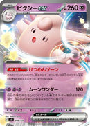 Clefable ex (048/139) - SV ex Start Decks