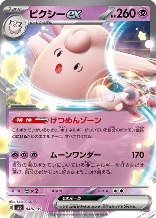 Clefable ex (048/139) - SV ex Start Decks