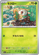 Rowlet (006/139) - SV ex Start Decks