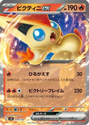 Victini ex (014/139) - SV ex Start Decks
