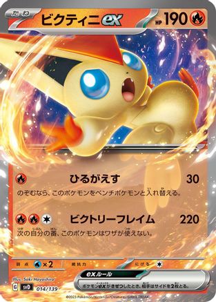 Victini ex (014/139) - SV ex Start Decks