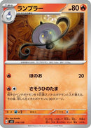 Lampent (016/139) - SV ex Start Decks
