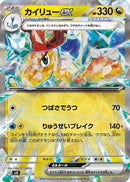 Dragonite ex (090/139) - SV ex Start Decks