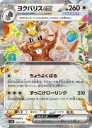 Greedent ex (100/139) - SV ex Start Decks