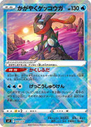 Radiant Greninja (004/038) - SV Ruler of the Black Flame Deck Build Box