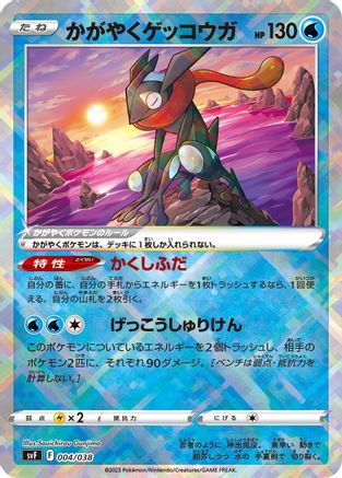 Radiant Greninja (004/038) - SV Ruler of the Black Flame Deck Build Box