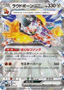 Skeledirge ex (008/020) - SV Skeledirge ex Terastal Starter Set