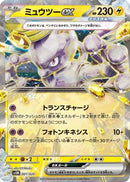Mewtwo ex (001/020) - SV Mewtwo ex Terastal Starter Set