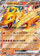 Charizard ex (009/049) - SV Venusaur Charizard  Blastoise Special Deck Set