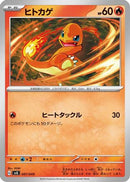 Charmander - 007/049 (051/049) - SV Venusaur Charizard  Blastoise Special Deck Set