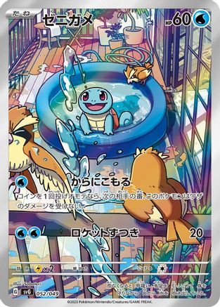 Squirtle - 052/049 (052/049) - SV Venusaur Charizard  Blastoise Special Deck Set