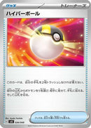 Ultra Ball (034/049) - SV Venusaur Charizard  Blastoise Special Deck Set