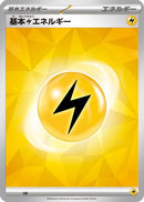 Basic Lightning Energy (Terastal Pattern) (LIG) - Scarlet  Violet Energies