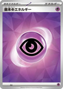 Basic Psychic Energy (Terastal Pattern) (PSY) - Scarlet  Violet Energies