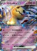 Mimikyu ex (006/023) - SV ex Starter Set Quaxly  Mimikyu ex