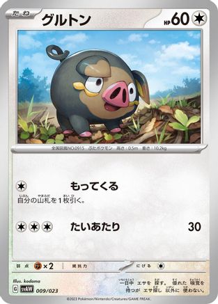 Lechonk (009/023) - SV ex Starter Set Quaxly  Mimikyu ex