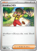 Youngster (021/023) - SV ex Starter Set Quaxly  Mimikyu ex