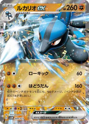 Lucario ex (009/023) - SV ex Starter Set Sprigatito  Lucario ex