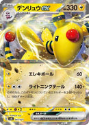 Ampharos ex (007/021) - SV ex Starter Set Fuecoco  Ampharos ex