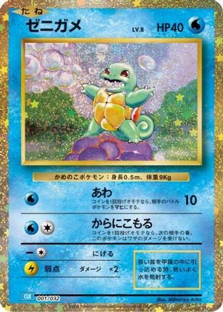 Squirtle (001/032) - Pokemon TCG Classic Blastoise
