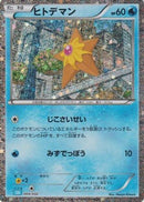 Staryu (004/032) - Pokemon TCG Classic Blastoise