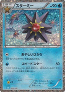 Starmie (005/032) - Pokemon TCG Classic Blastoise