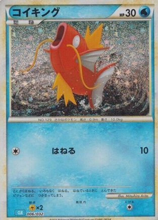 Magikarp (006/032) - Pokemon TCG Classic Blastoise