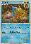 Lapras (008/032) - Pokemon TCG Classic Blastoise