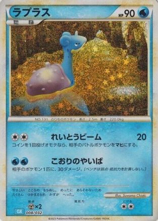 Lapras (008/032) - Pokemon TCG Classic Blastoise