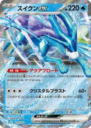 Suicune ex (010/032) - Pokemon TCG Classic Blastoise
