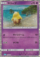Drowzee (011/032) - Pokemon TCG Classic Blastoise