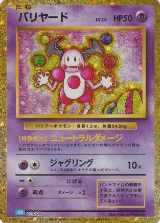 Mr. Mime (013/032) - Pokemon TCG Classic Blastoise