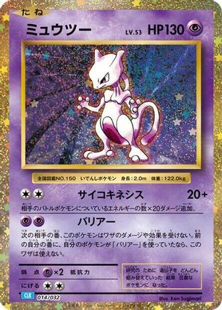 Mewtwo (014/032) - Pokemon TCG Classic Blastoise
