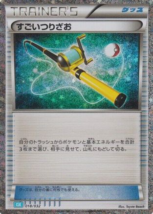Super Rod (CLB) (018/032) - Pokemon TCG Classic Blastoise