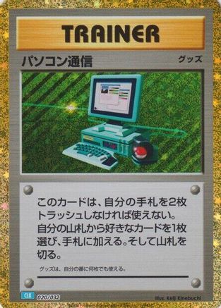 Computer Search (CLB) (020/032) - Pokemon TCG Classic Blastoise