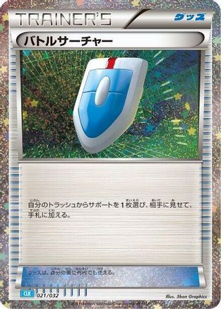 VS Seeker (CLB) (021/032) - Pokemon TCG Classic Blastoise