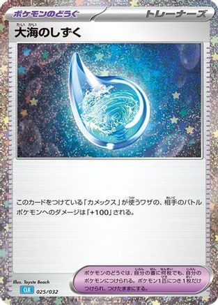 Drops in the Ocean (025/032) - Pokemon TCG Classic Blastoise