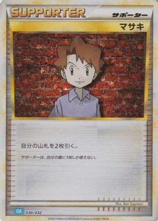 Bill (CLB) (030/032) - Pokemon TCG Classic Blastoise