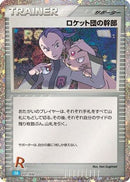 Rocket's Admin. (CLB) (031/032) - Pokemon TCG Classic Blastoise