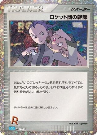 Rocket's Admin. (CLB) (031/032) - Pokemon TCG Classic Blastoise