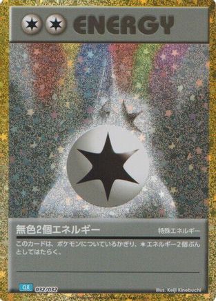 Double Colorless Energy (CLB) (032/032) - Pokemon TCG Classic Blastoise