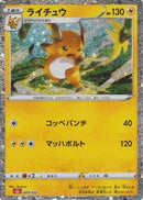 Raichu (009/032) - Pokemon TCG Classic Charizard