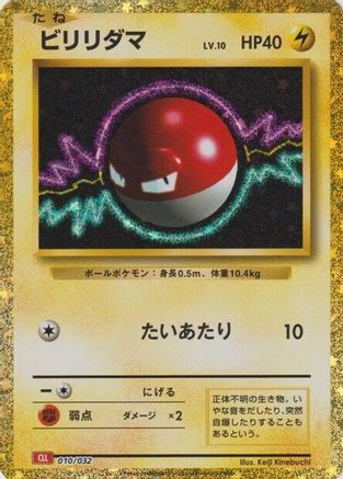 Voltorb (010/032) - Pokemon TCG Classic Charizard