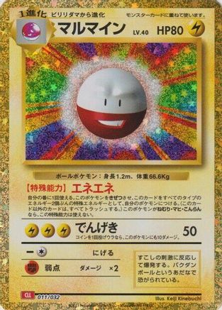 Electrode (011/032) - Pokemon TCG Classic Charizard